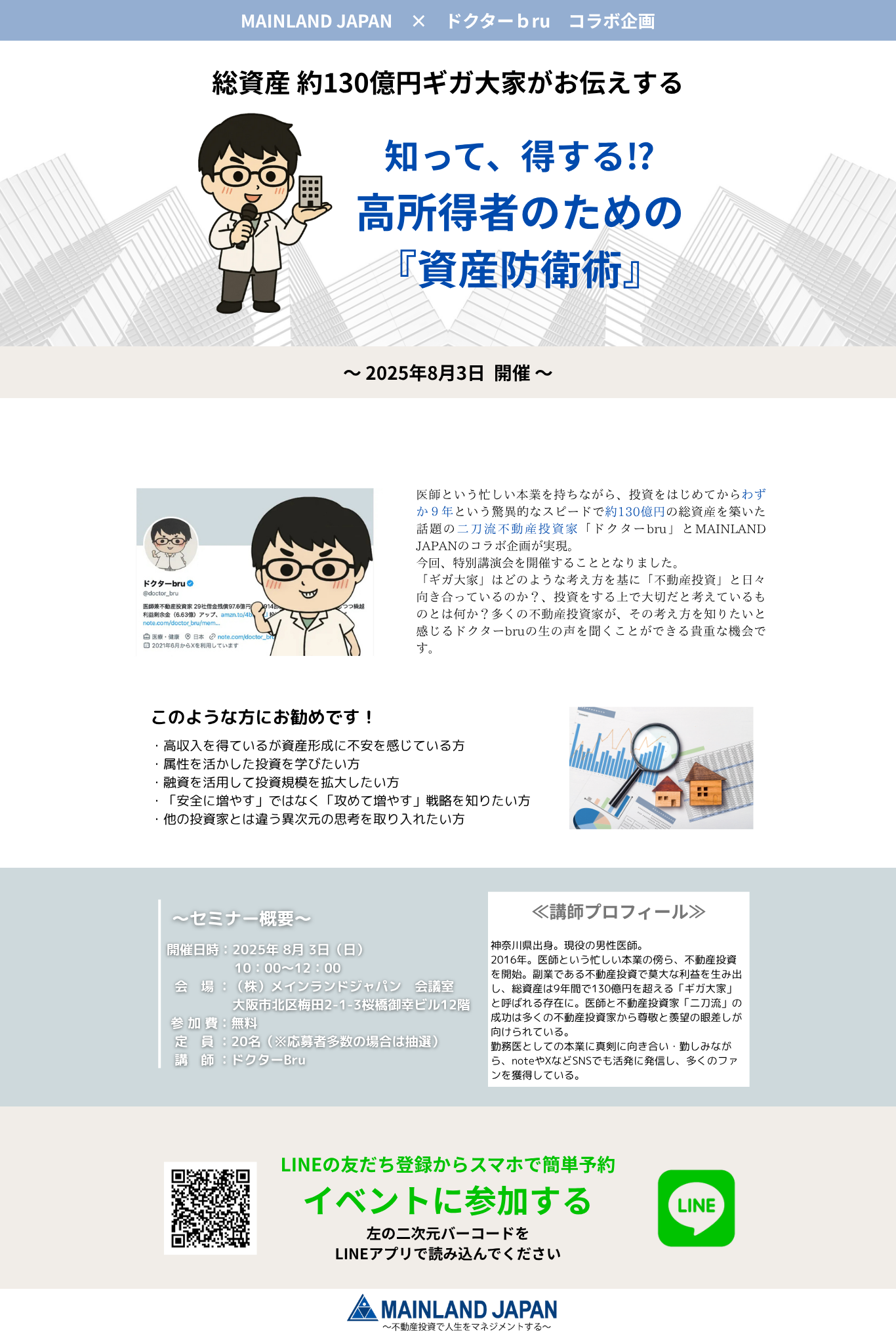 ＨＰセミナー告知.png