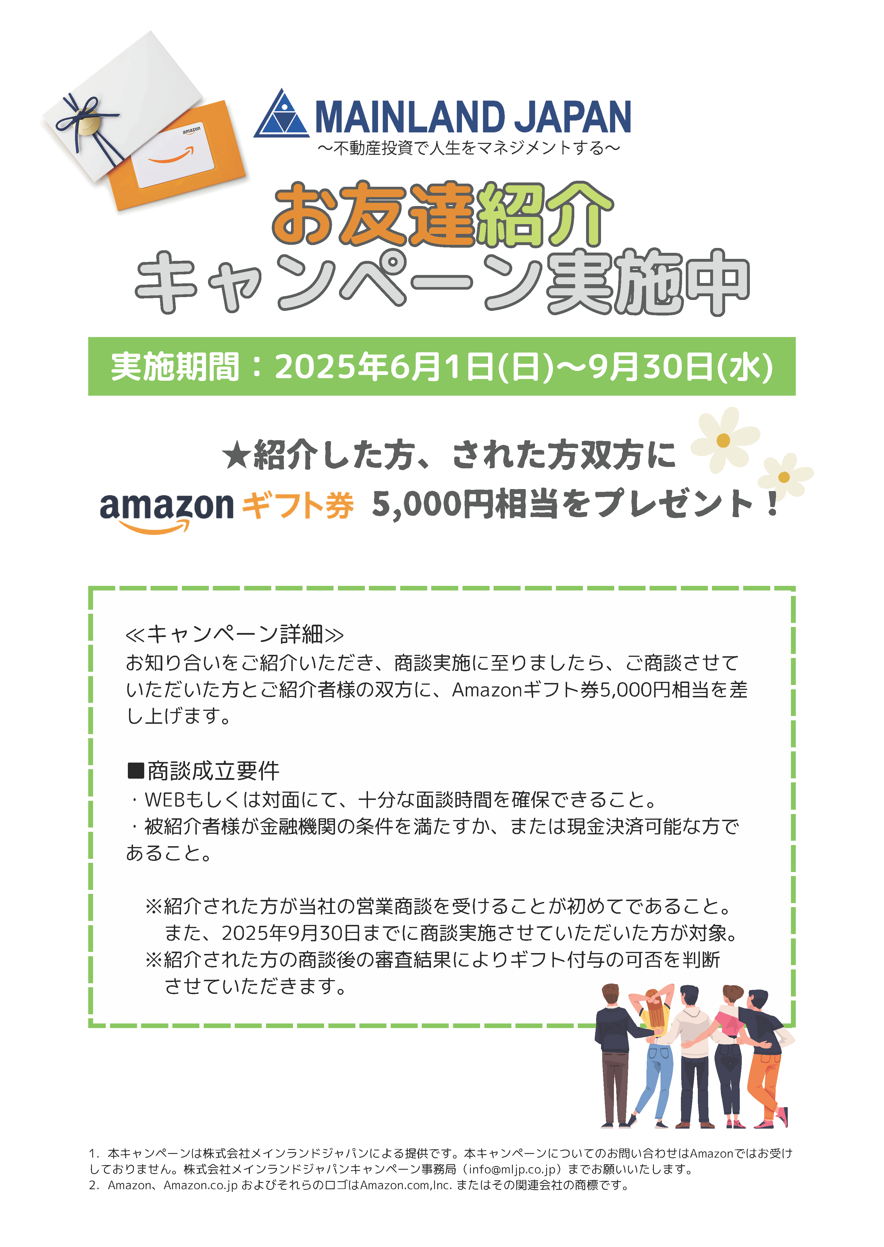 紹介キャンペーン(20250601-20250930)_①.png
