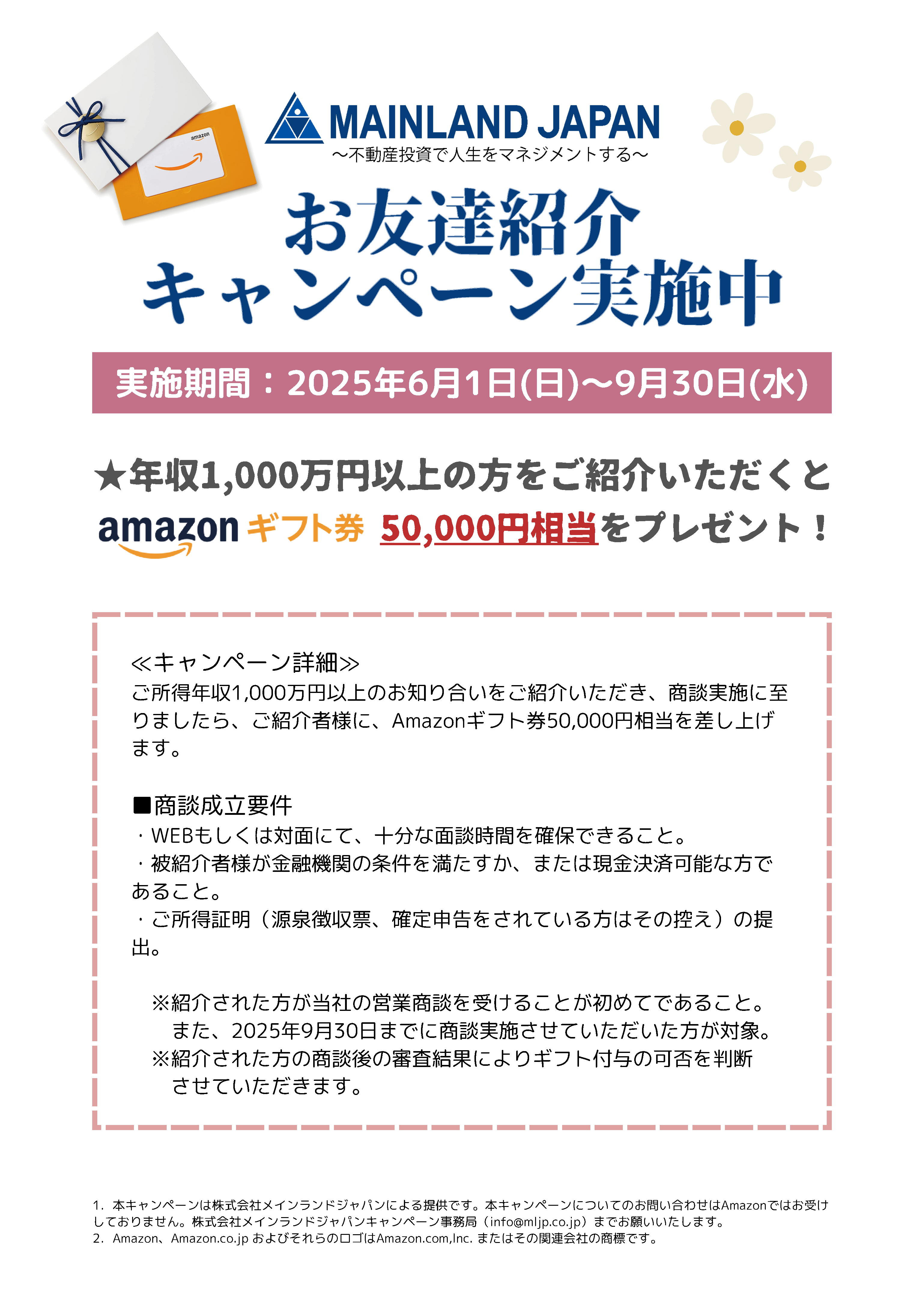 紹介キャンペーン(20250601-20250930)_②.png