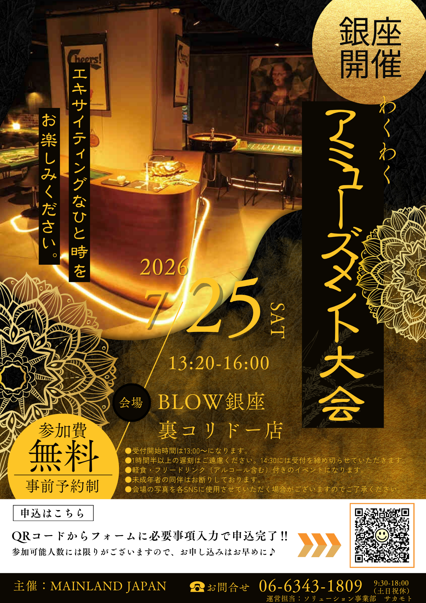 【共有】MLJ感謝祭チラシ.png