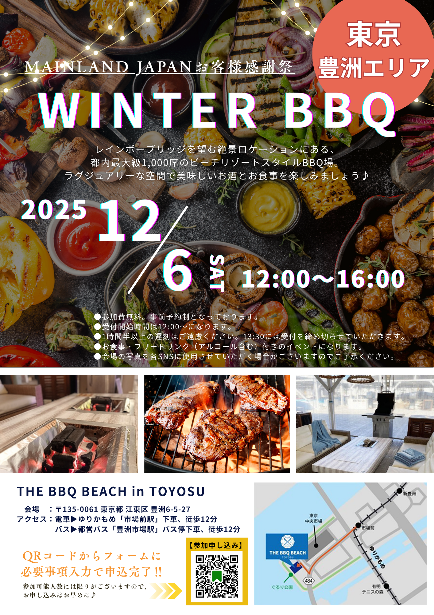 【修正版】MLJ感謝祭36「WINTER BBQ in豊洲」チラシ.png